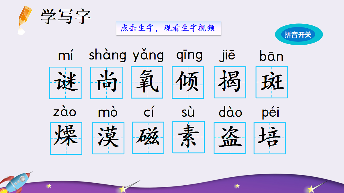 部编版六年级语文上册第 11 课 《宇宙生命之谜》【课件】PPT第7页