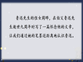 部编版六年级语文上册第 27 课《我的伯父鲁迅先生》【教案】A4+【同步课件】PPT