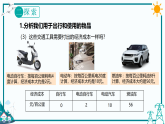 教科版六年级科学上册 2.调查家中使用的能量（课件+实验单+微课）