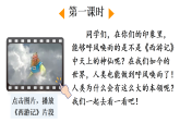 统编版小学四年级语文上册第二单元7呼风唤雨的世纪课件+教案+素材