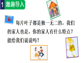 统编版小学四年级语文上册第二单元习作：我的家人课件+教案+素材