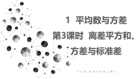 北师大版（2024）八年级上册（2024）1 平均数与方差课堂教学ppt课件