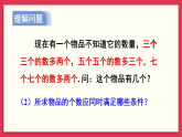 第五章 二元一次方程组 问题解决策略：逐步确定(课件)2025-2026学年北师大八年级数学上册