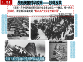 新人教版部编初中历史八上7-20《内战爆发》大单元教学课件