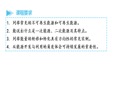 人教版九年级物理第22章能源与可持续发展22.1能源利用的现状和面临的挑战课件