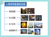 第二十二章 能源与可持续发展 章末复习（课件 含音视频）2025-2026学年人教版九年级物理全册