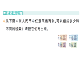小学数学新苏教版二年级上册欢乐购物街第1课时 认识人民币作业课件（含答案）（2025秋）