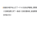 小学数学新苏教版二年级上册欢乐购物街第4课时 体验生活购物作业课件（含答案）（2025秋）