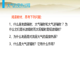 人教版高中地理必修第一册2.2 大气的受热过程和大气运动课件