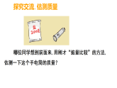 曹冲称象的故事3 称重大挑战-课件-2025-2026学年度人教版数学三年级上册