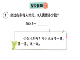 4.1 口算乘法-课件-2025-2026学年度人教版数学三年级上册