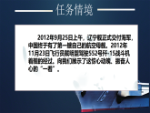 统编版八年级语文上册5 一着惊海天——目击我国航母舰载战斗机首架次成功着舰 课件