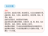 2.7 整理和复习-课件-2025-2026学年度人教版数学三年级上册