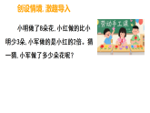 2.5 解决问题（2）（第2课时)-课件-2025-2026学年度人教版数学三年级上册