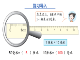 3.2 分米的认识-课件-2025-2026学年度人教版数学三年级上册