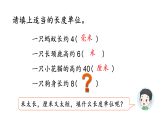 3.2 分米的认识-课件-2025-2026学年度人教版数学三年级上册