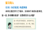 3.5 整理和复习-课件-2025-2026学年度人教版数学三年级上册