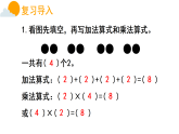 1.4 5的乘法口诀-课件-2025-2026学年度苏教版数学二年级上册