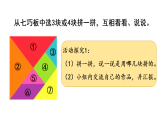 奇妙的七巧板2 拼图形-课件-2025-2026学年度苏教版数学二年级上册