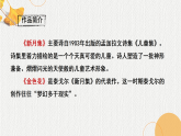 统编版七年级语文上册7散文诗二首《金色花》教学课件