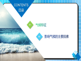 2.2课时2　气候特征　影响气候的主要因素（教学课件）--初中地理商务星球版（2024）八年级上册