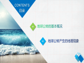 2.2用地球仪探究地球公转.课件初中地理晋教版（2024）七年级上册