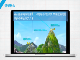 3.2识别世界主要地形类型 课时2课件初中地理晋教版（2024）七年级上册