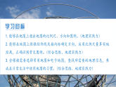 3.1描绘世界大洲大洋分布课时1课件初中地理晋教版（2024）七年级上册