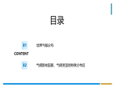 3.2课时3　世界气候分布　影响气候的因素（教学课件）-高中地理湘教版（2019）选择性必修一.
