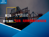 3.1课时3　气压带、风带季节移动与季风环流（教学课件）-高中地理湘教版（2019）选择性必修一.