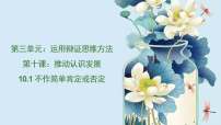 高中不作简单肯定或否定教案配套ppt课件