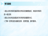 1.3 怎样学习化学（第1课时）(课件）-初中化学沪教版（2024）九年级上册
