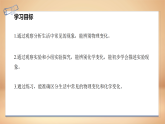 1.3 物质的变化(教学课件）-初中化学科粤版（2024）九年级上册