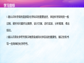 1.3怎样学习化学（第2课时）(教学课件）-初中化学沪教版（2024）九年级上册