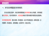 1.3怎样学习化学（第2课时）(教学课件）-初中化学沪教版（2024）九年级上册