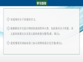 2.3　物质组成的表示(第3课时)（教学课件）-初中化学鲁教版（2024）九年级上册
