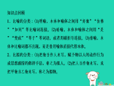 辽宁省2025七年级语文上册第一单元单点练透教材补白比喻比拟课件新人教版
