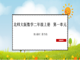 2025北师大版数学二年级上册第1课时  图书角课件