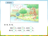 2025北师大版数学二年级上册第5课时  快乐的动物（1）课件