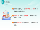 2025北师大版数学二年级上册数学好玩 猜数游戏（教学课件)课件