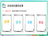2025北师大版数学二年级上册二年级数学秋季开学第一课（北师大版·新教材）课件