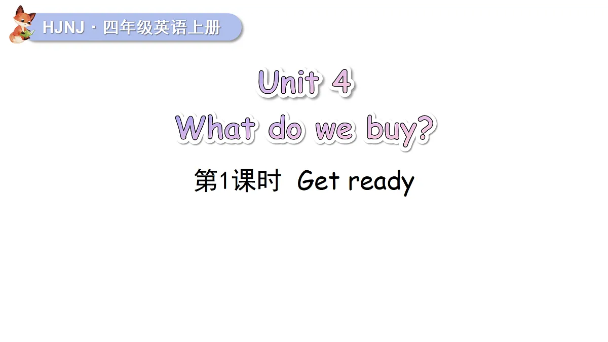 Unit 4 第1课时第1页
