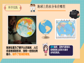 人教鄂教版四年上 4.10《水的分布》课件+实验视频