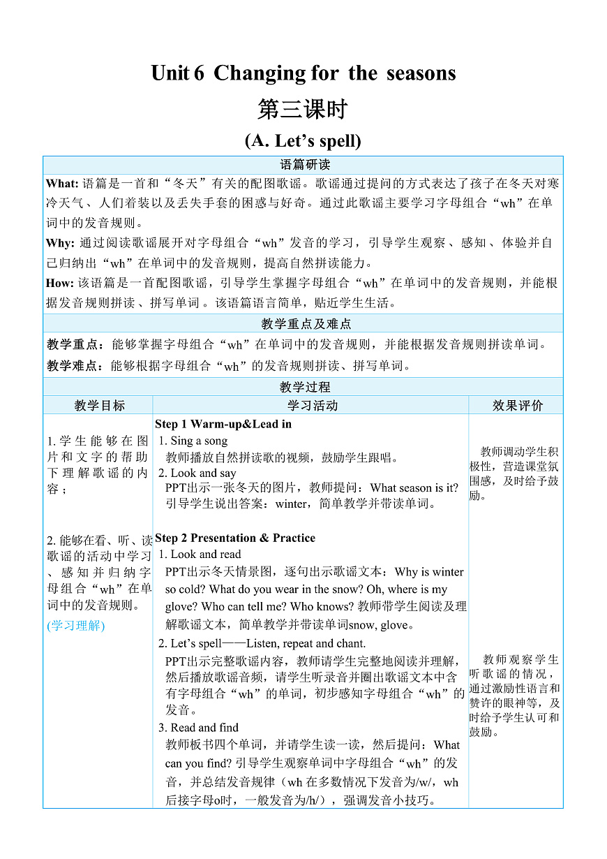 第3课时 A Let's spell 教案第1页