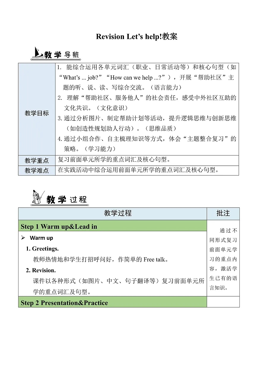 Revision 教案第1页