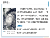 3.3课时2　低气压(气旋)、高气压(反气旋)与天气（教学课件）-高中地理湘教版（2019）选择性必修一.