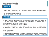 3.3课时2　低气压(气旋)、高气压(反气旋)与天气（教学课件）-高中地理湘教版（2019）选择性必修一.