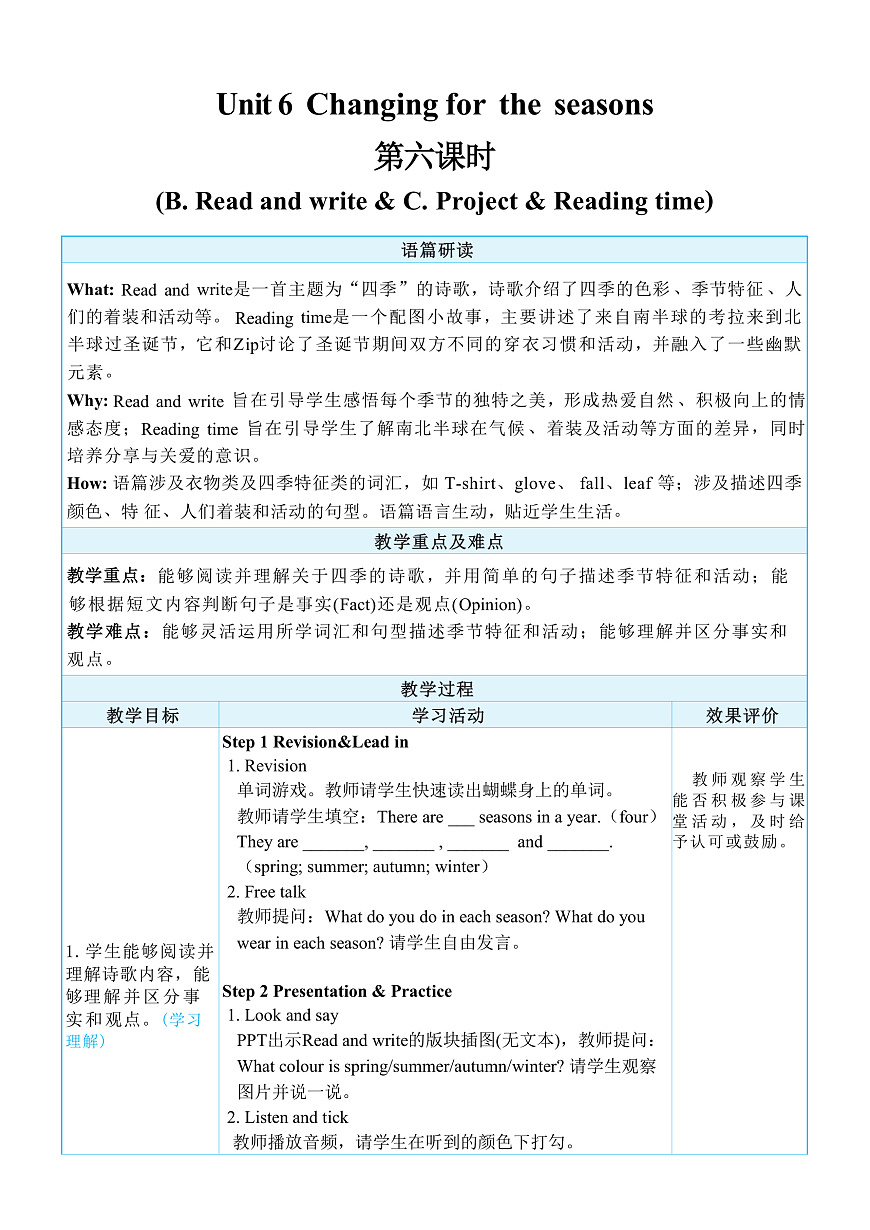 第6课时 B Read and write, C Project ＆ Reading time 教案第1页