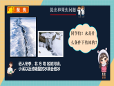 人教鄂教版四年级上4.11《水结冰了》课件+实验视频