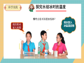 人教鄂教版四年级上4.11《水结冰了》课件+实验视频